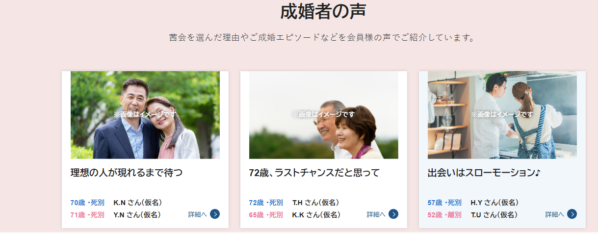 成婚者の声