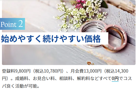ULP結婚相談所続けやすいポイント