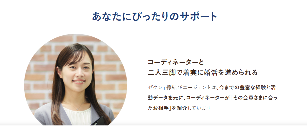ゼクシィ縁結びエージェント