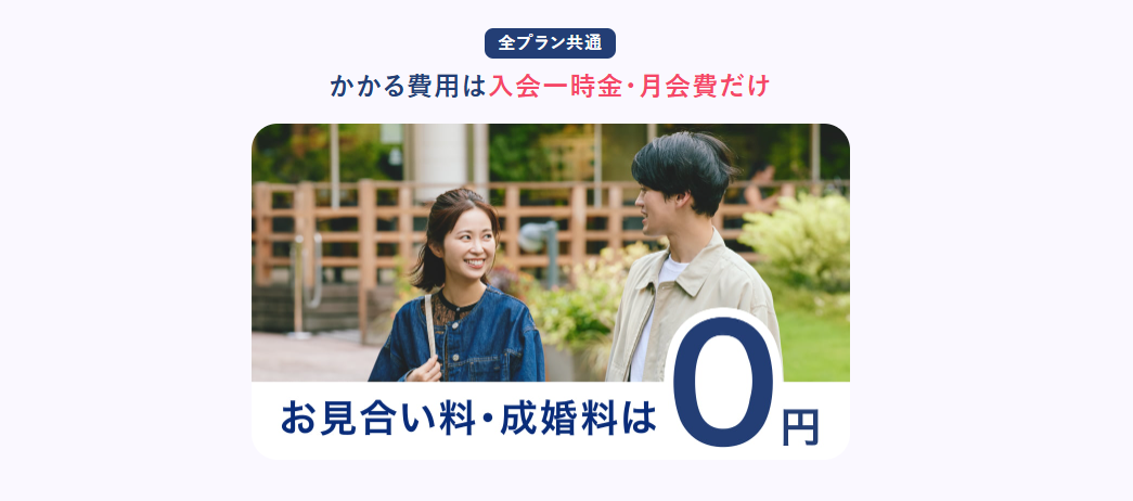ゼクシィ縁結びエージェント