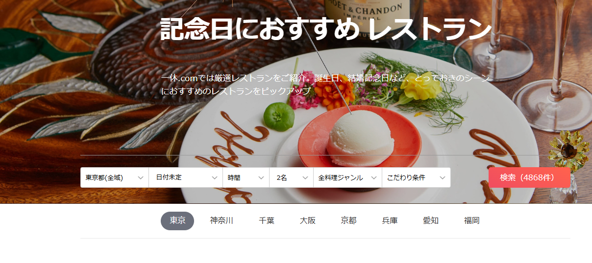 一休.com