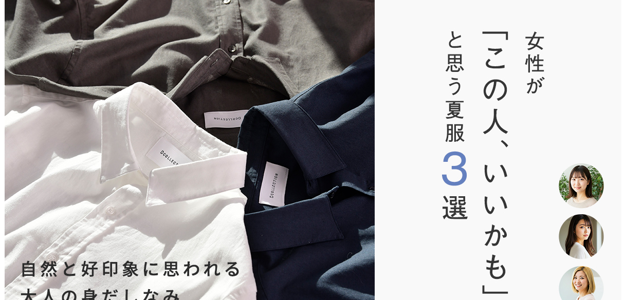 Dコレクション